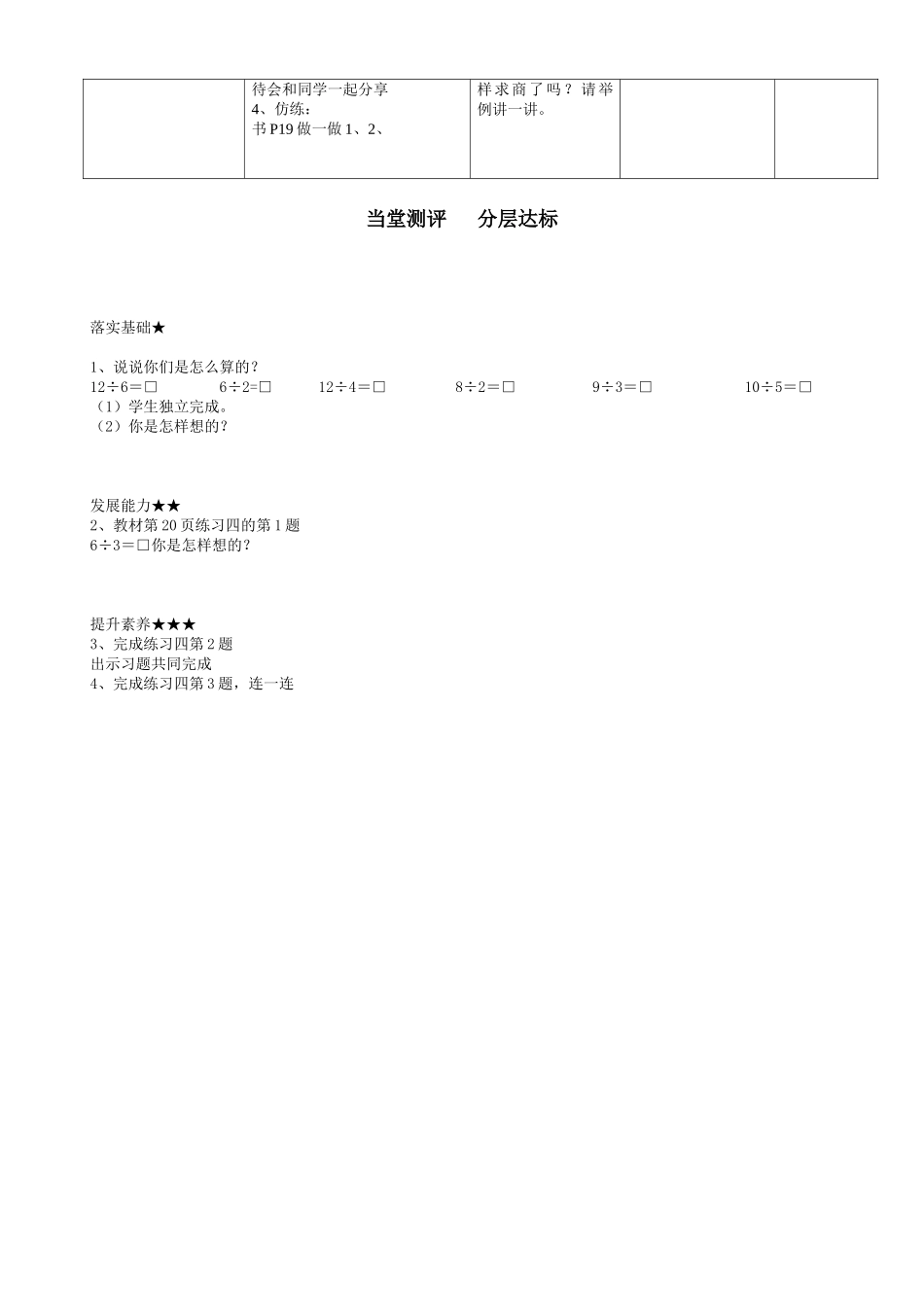 第二单元第六课时用的乘法口诀求商_第2页