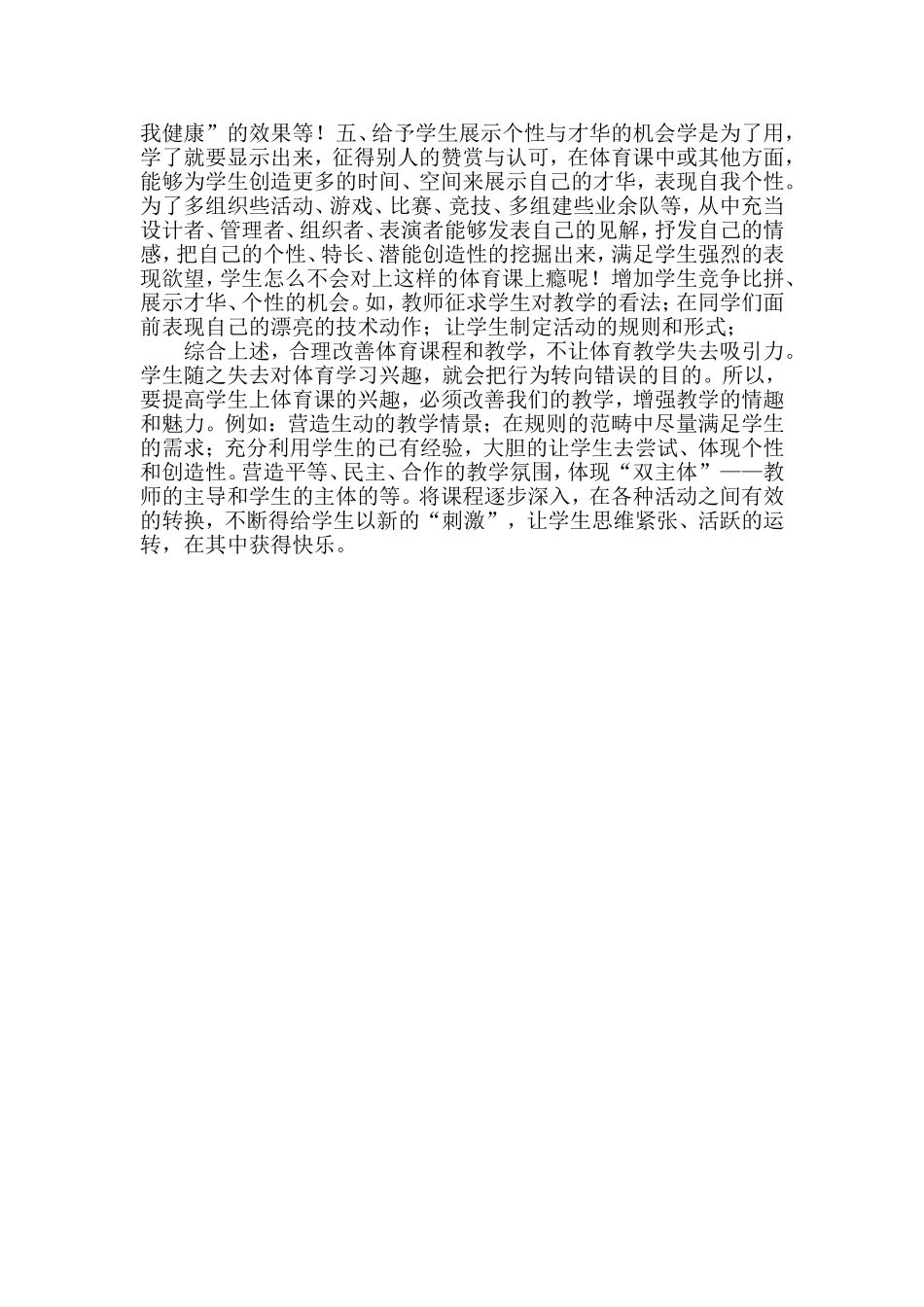 体育课如何培养学生兴趣_第2页