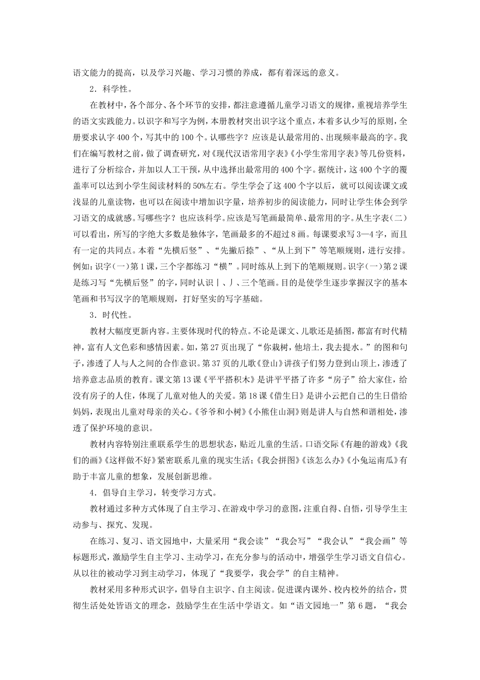 义务教育课程标准实验教科书语文一年级上册_第2页