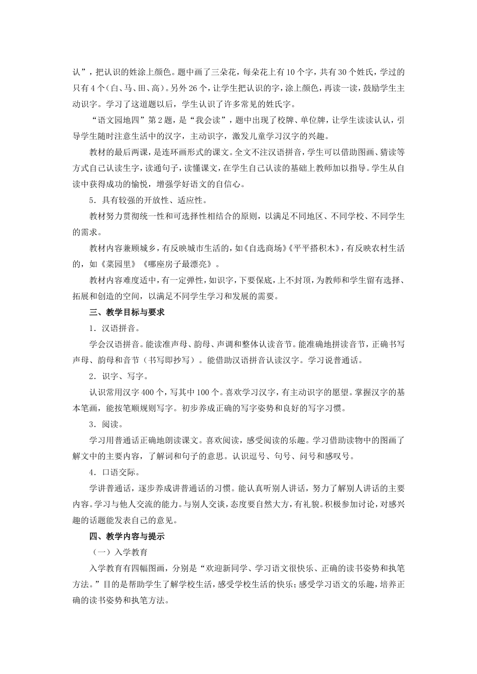 义务教育课程标准实验教科书语文一年级上册_第3页