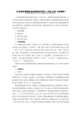 义务教育课程标准实验教科书语文一年级上册