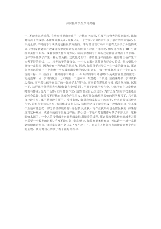 如何提高学生学习兴趣