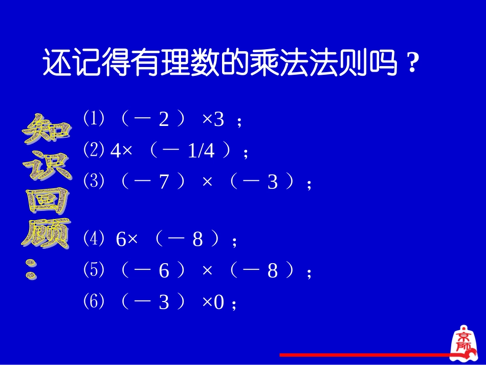 有理数的除法演示文稿_第2页