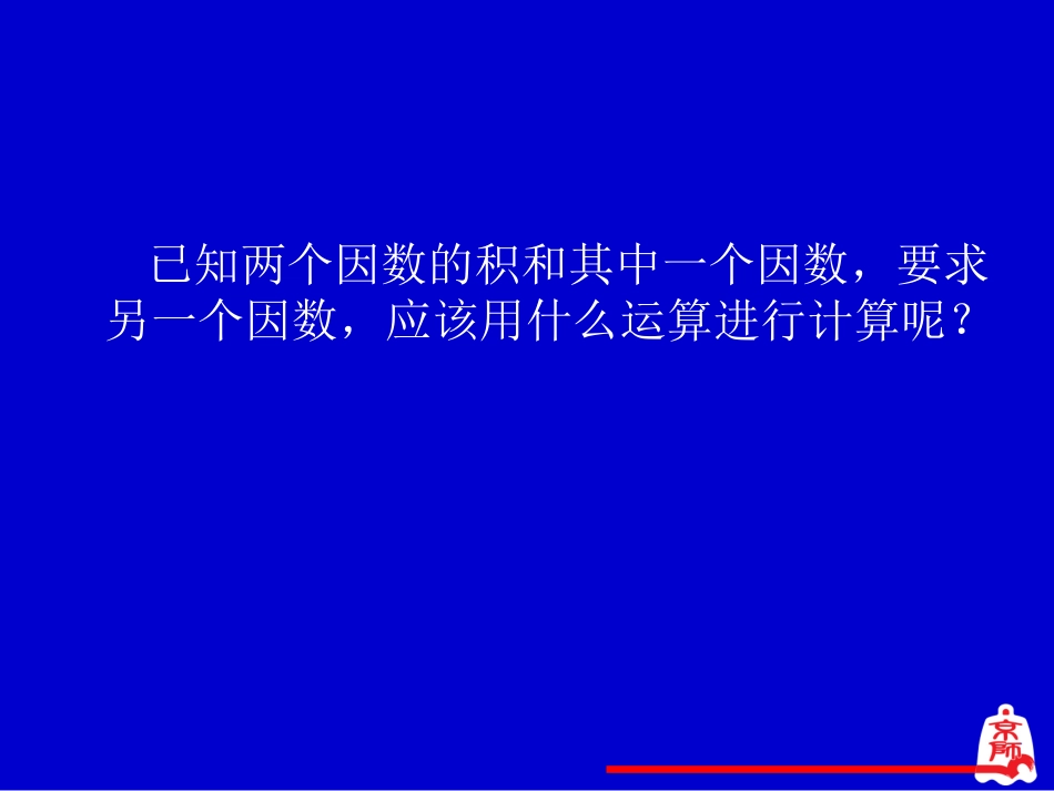 有理数的除法演示文稿_第3页