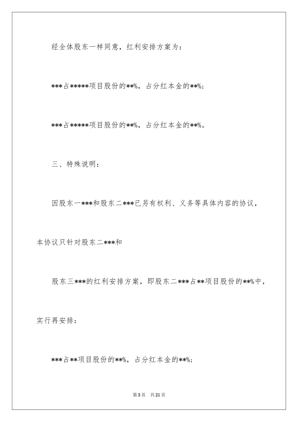 2024分红协议书_15_第3页