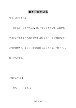 2024分红协议书_15