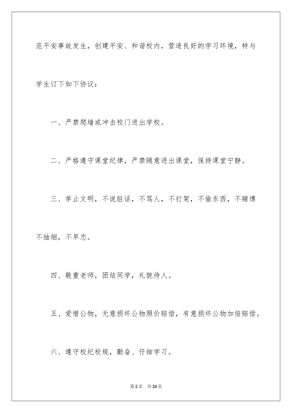 2024学生纪律保证书_1_第2页