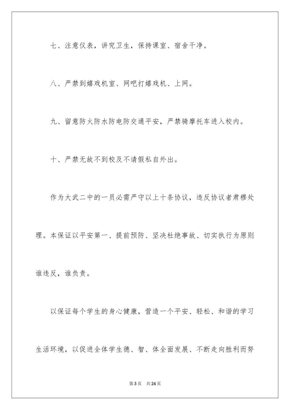 2024学生纪律保证书_1_第3页