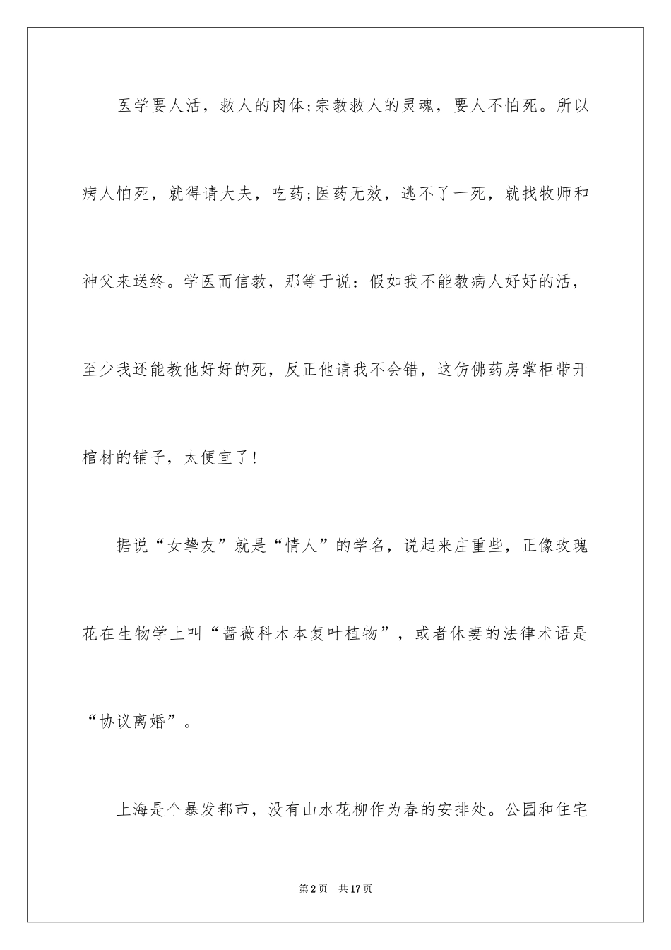 2024《围城》好句赏析_第2页