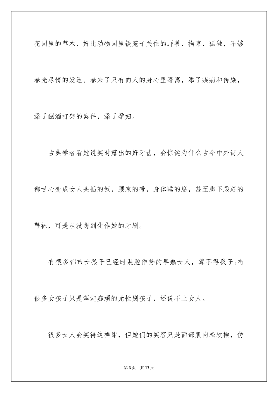 2024《围城》好句赏析_第3页