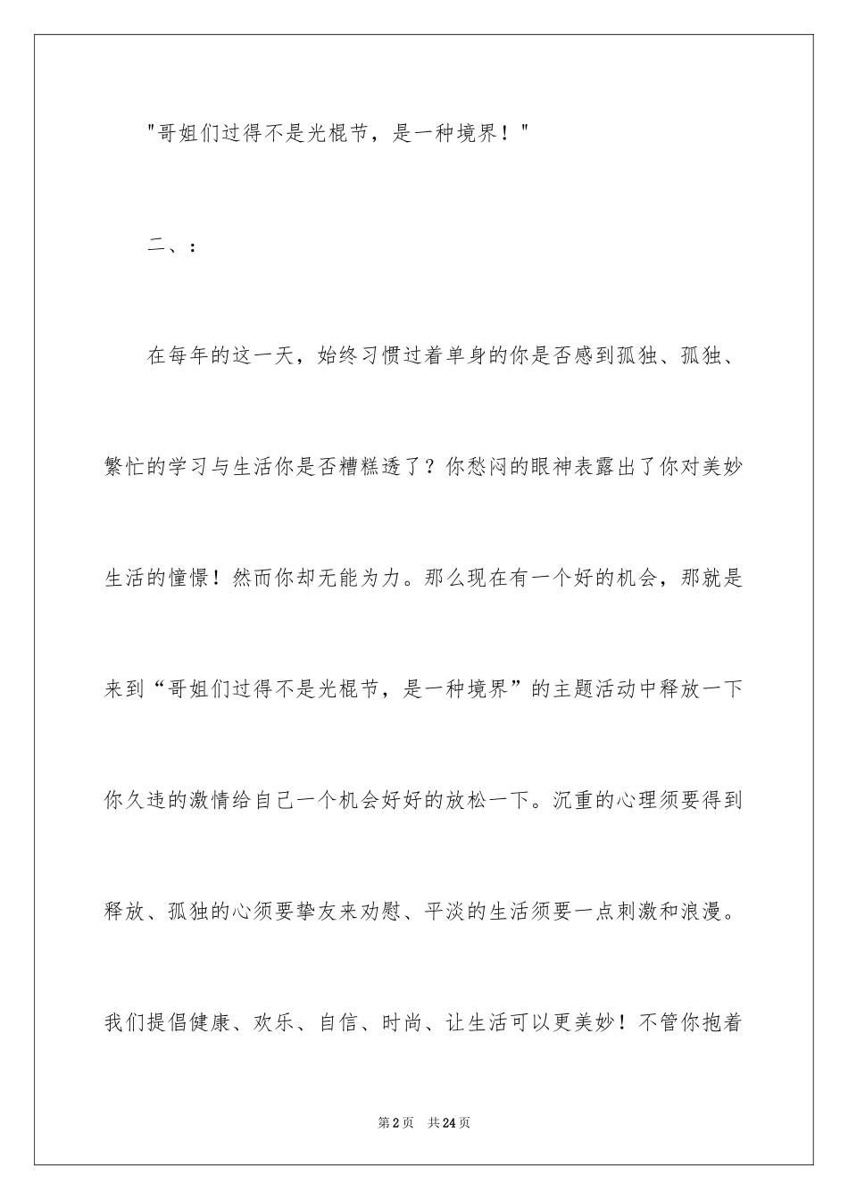 2024双十一的活动方案_9_第2页