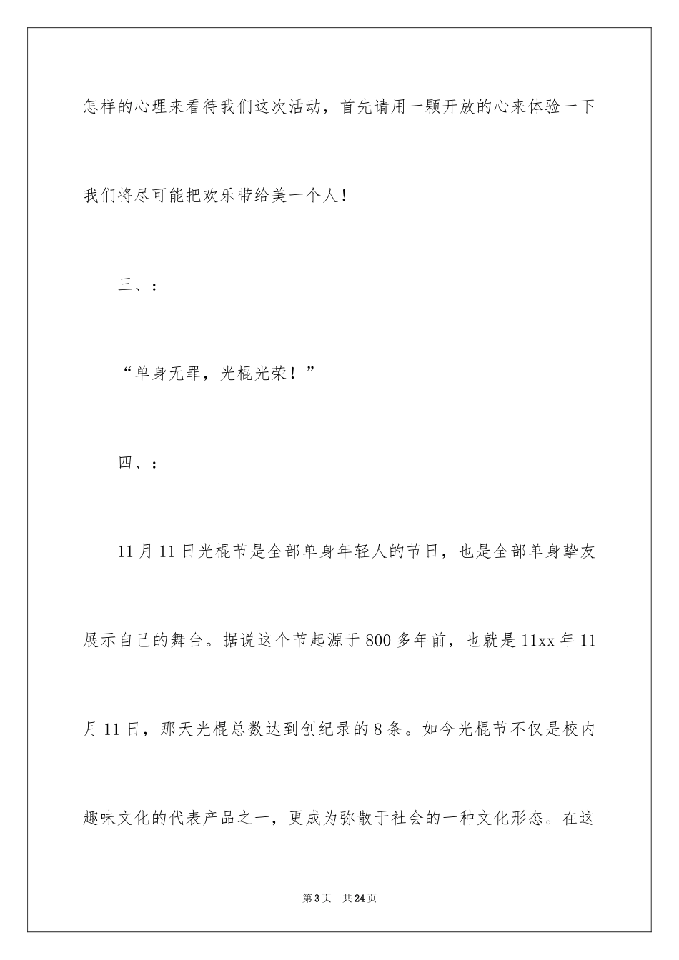 2024双十一的活动方案_9_第3页