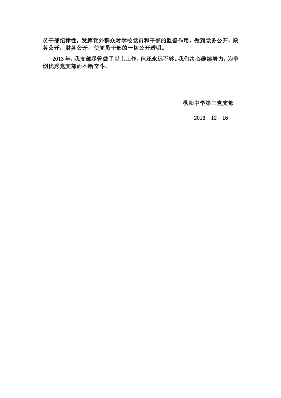 枞阳中学第三党支部2014年度工作计划_第3页