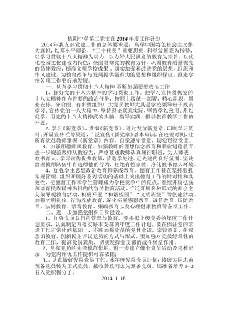 枞阳中学第三党支部2014年度工作计划