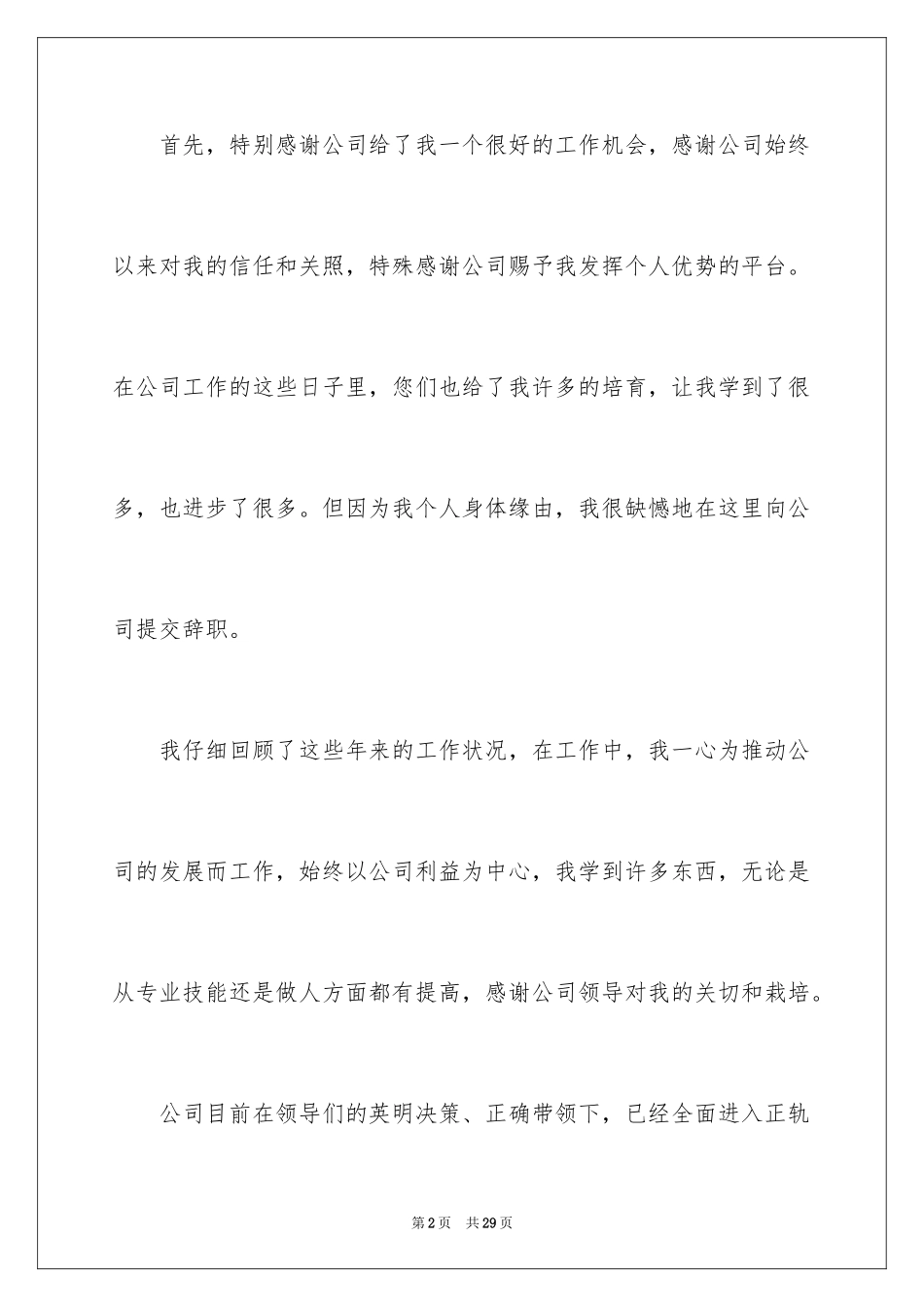 2024因个人身体原因辞职报告_1_第2页
