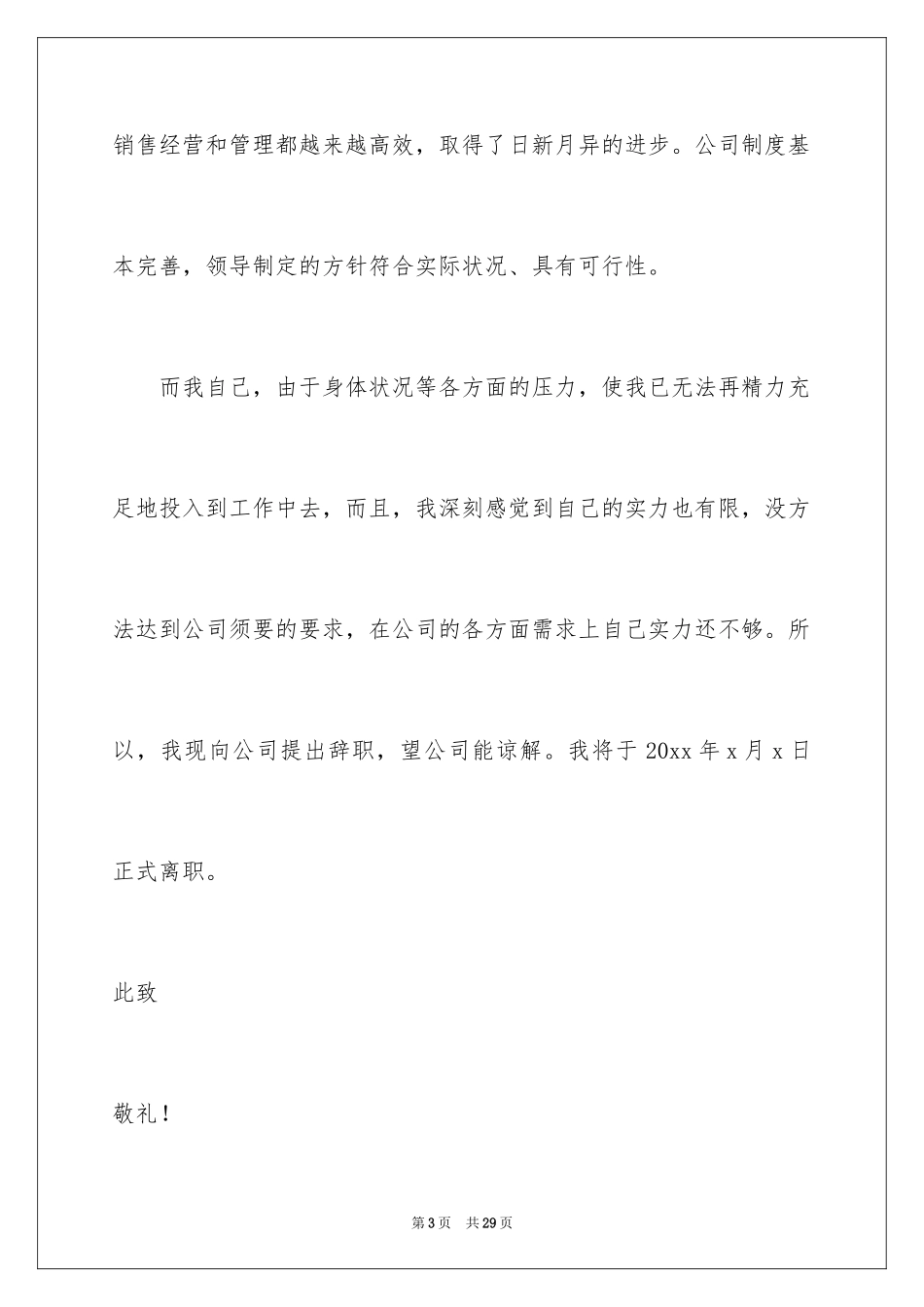 2024因个人身体原因辞职报告_1_第3页
