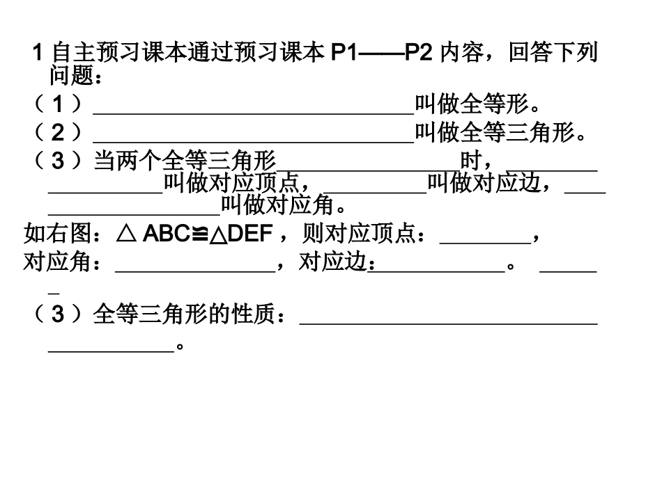 全等三角形 (3)_第2页