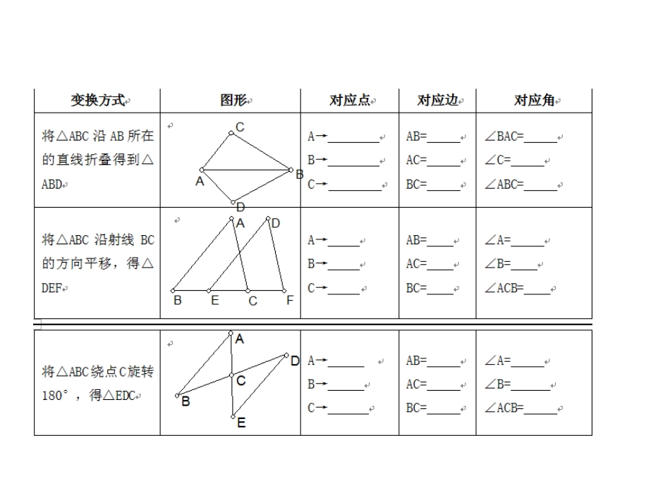 全等三角形 (3)_第3页
