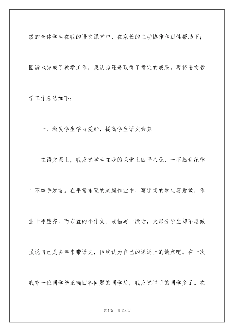 2024三年级语文教学工作总结_第2页