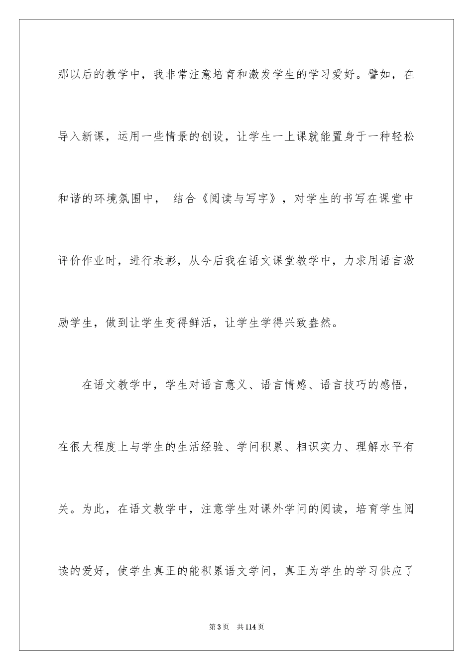 2024三年级语文教学工作总结_第3页