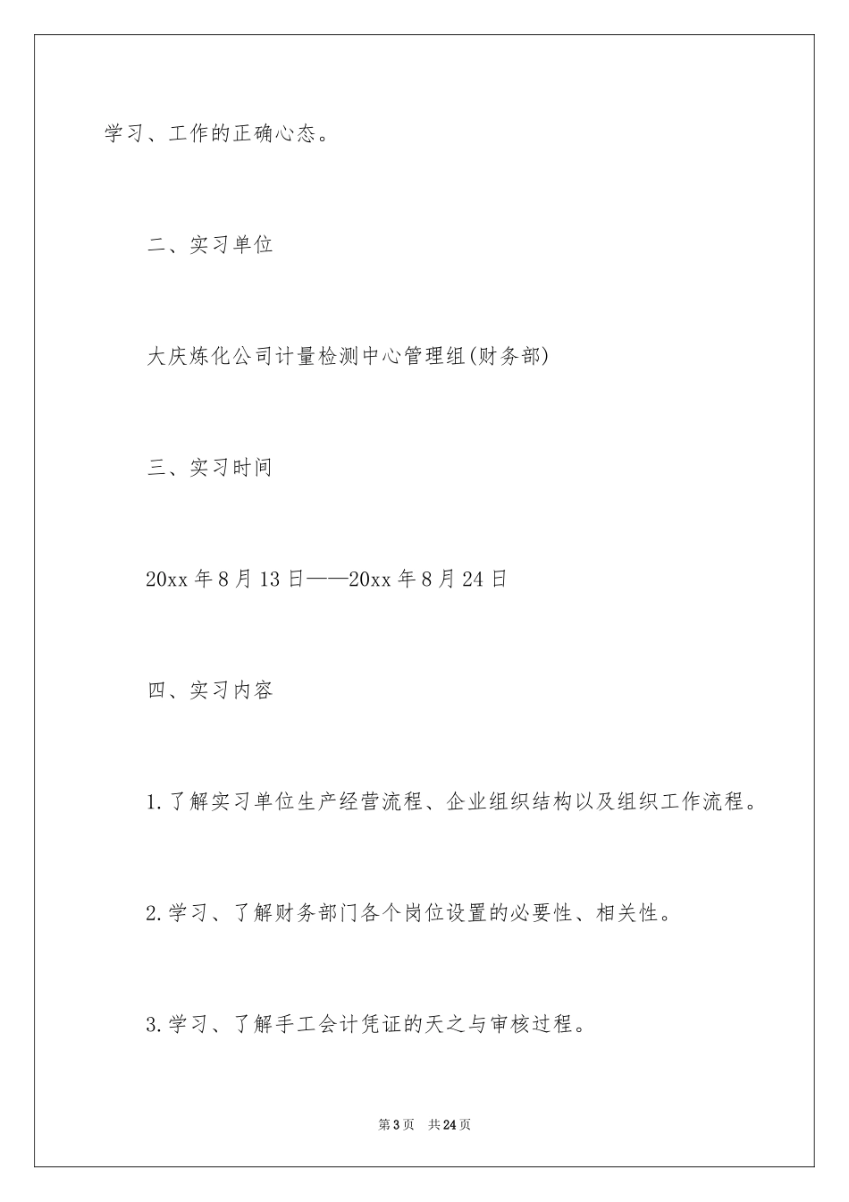 2024会计系实习报告_5_第3页