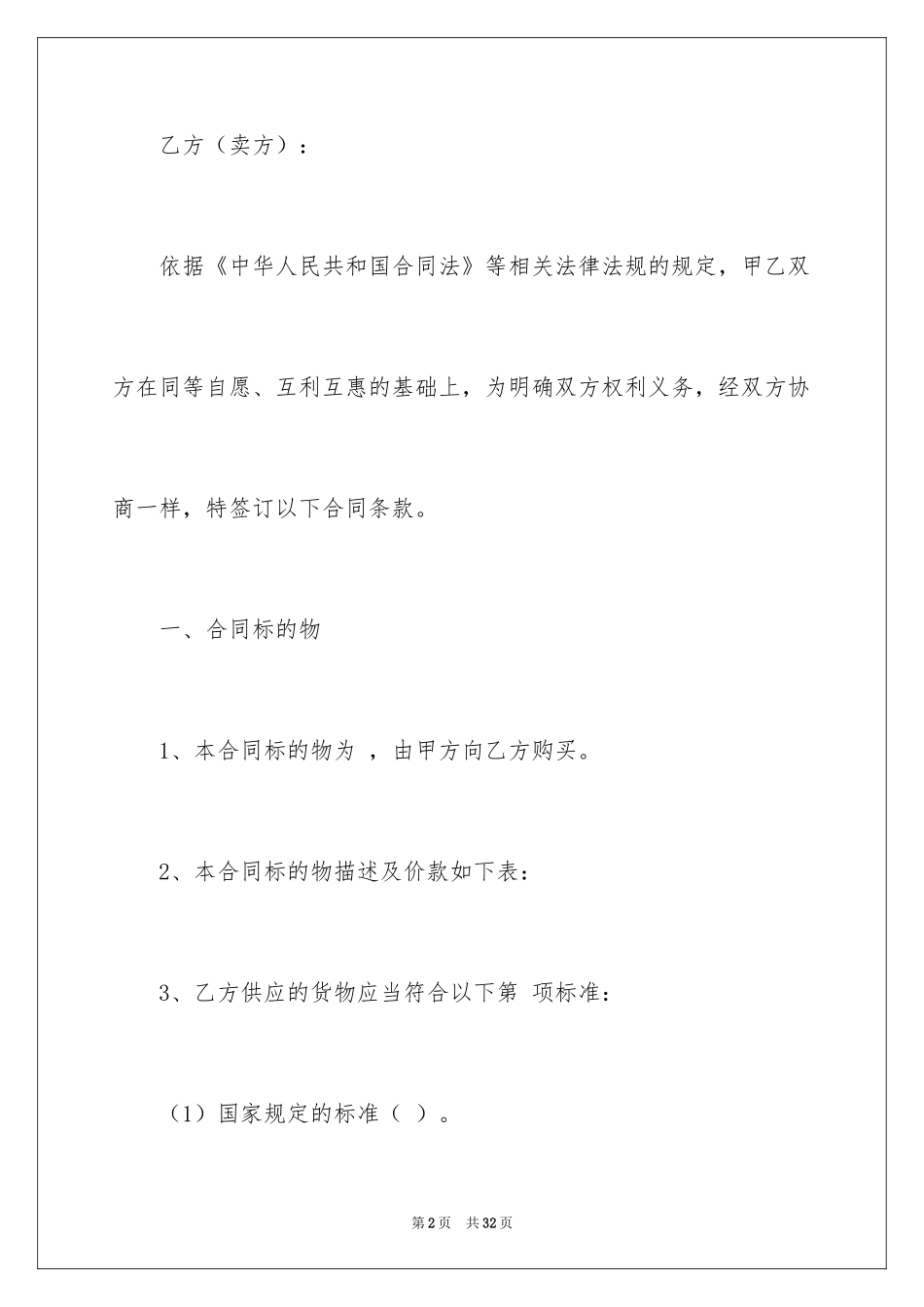 2024买卖合同_1618_第2页