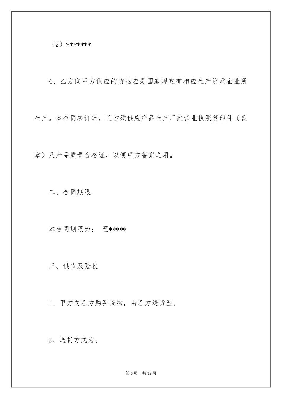 2024买卖合同_1618_第3页