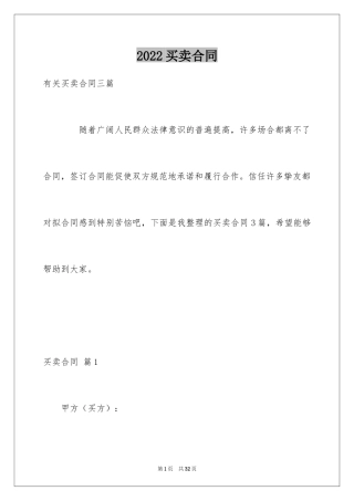 2024买卖合同_1618