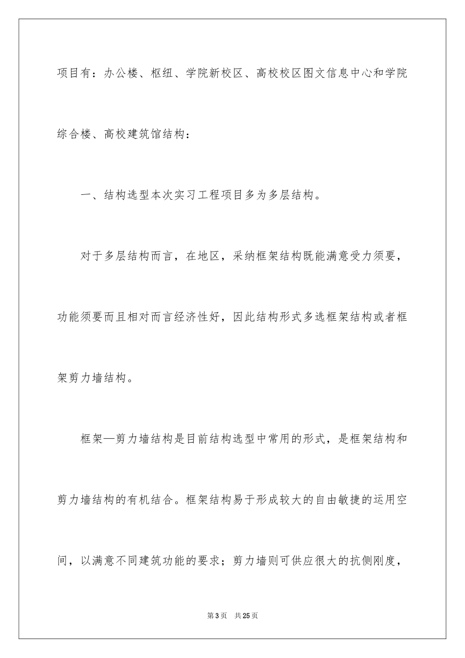 2024土木工程工地实习总结_第3页