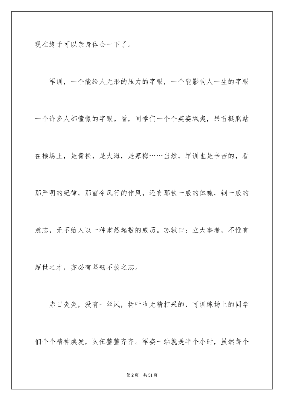 2024大一军训心得体会_192_第2页