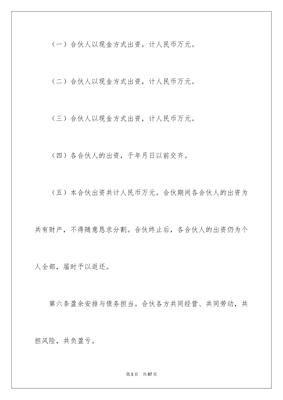 2024合伙经营合同_14_第3页