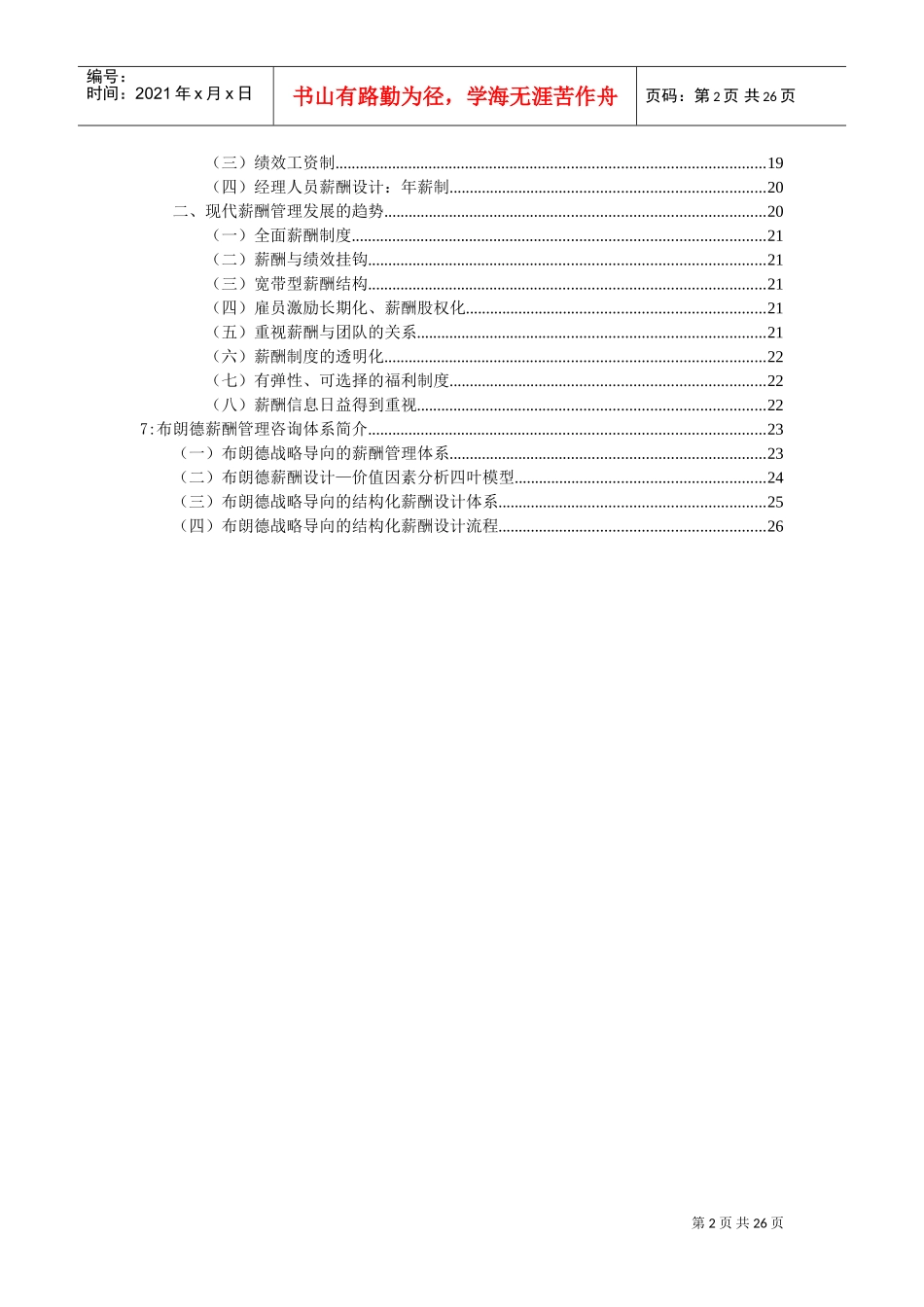 薪酬管理与岗位评估_第2页