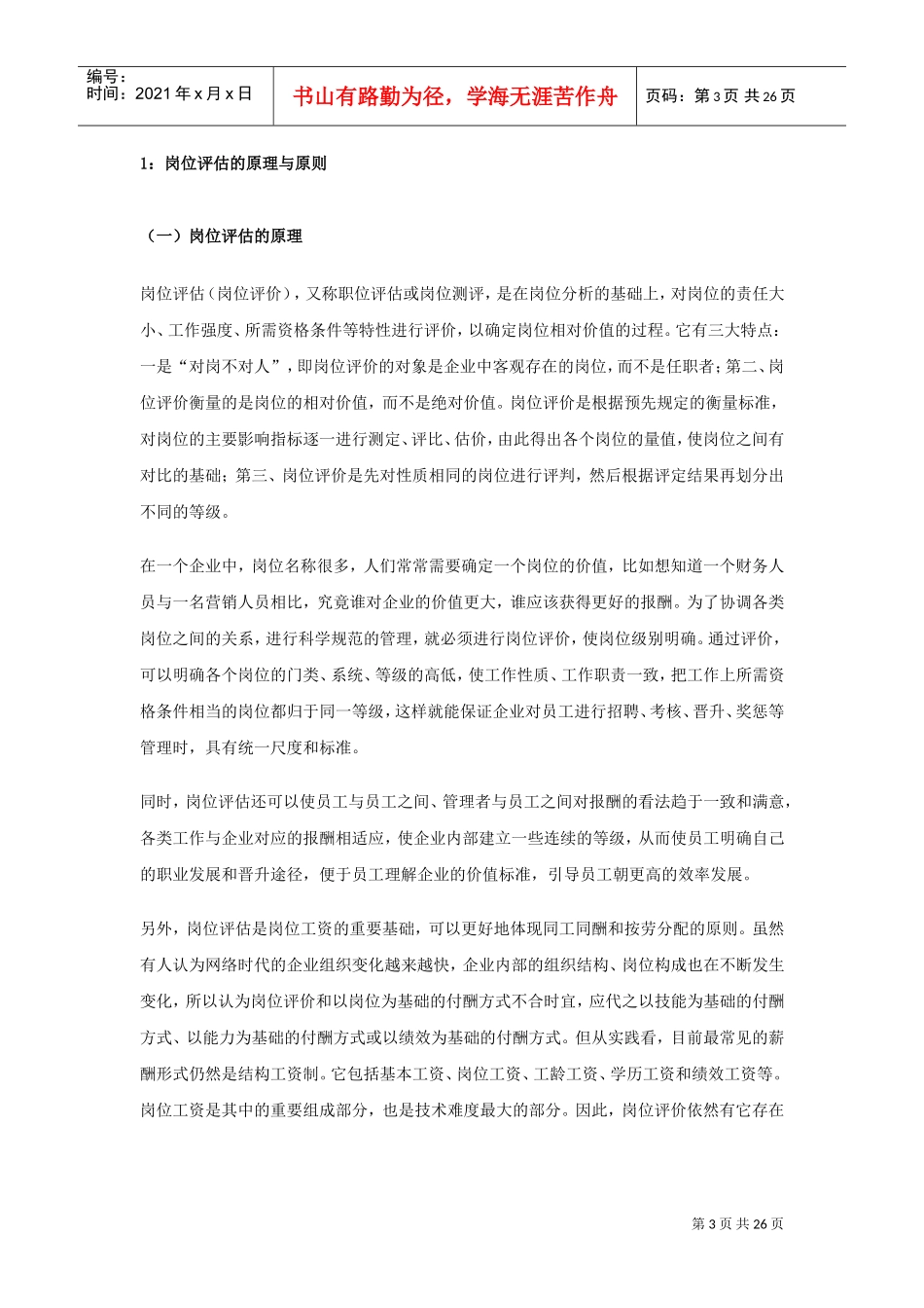 薪酬管理与岗位评估_第3页