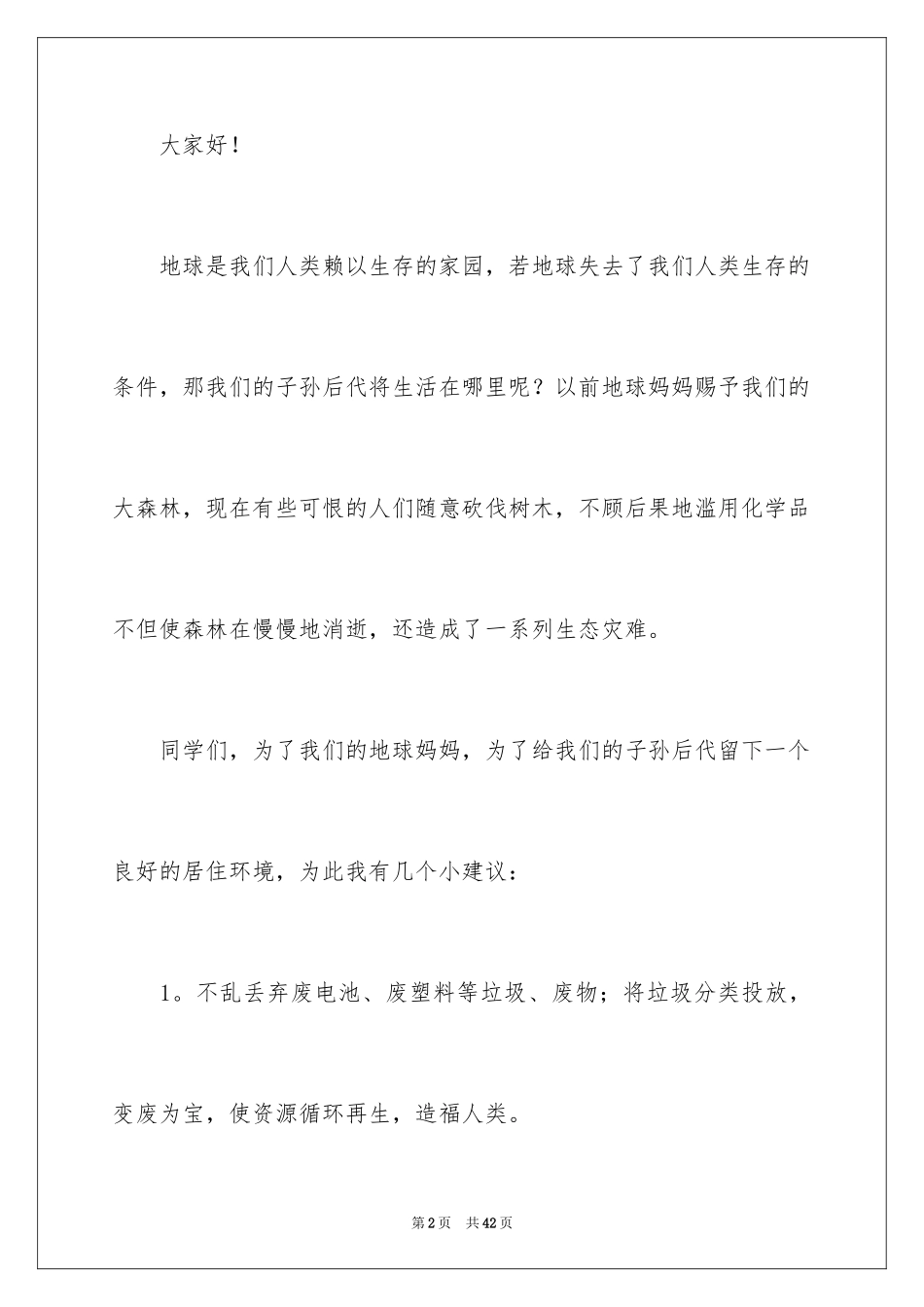 2024保护环境建议书_63_第2页