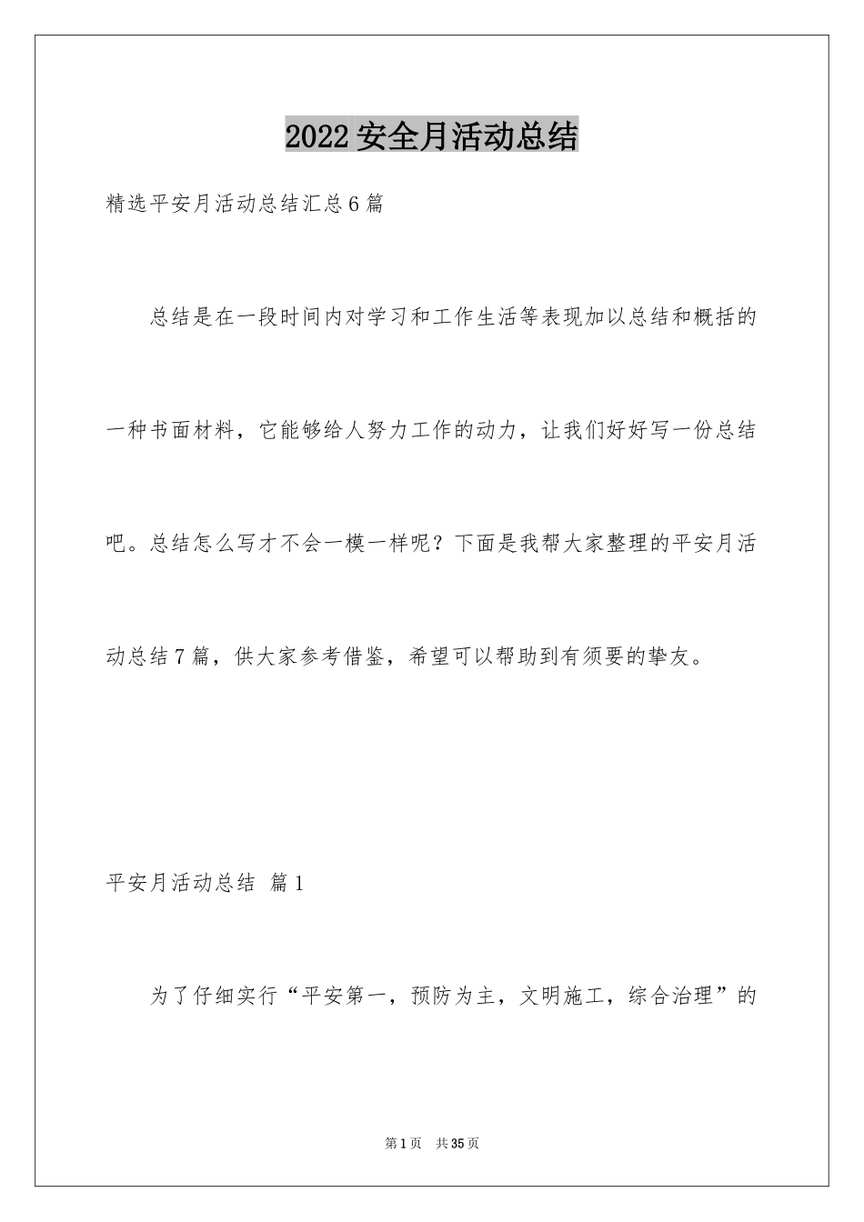 2024安全月活动总结_19_第1页