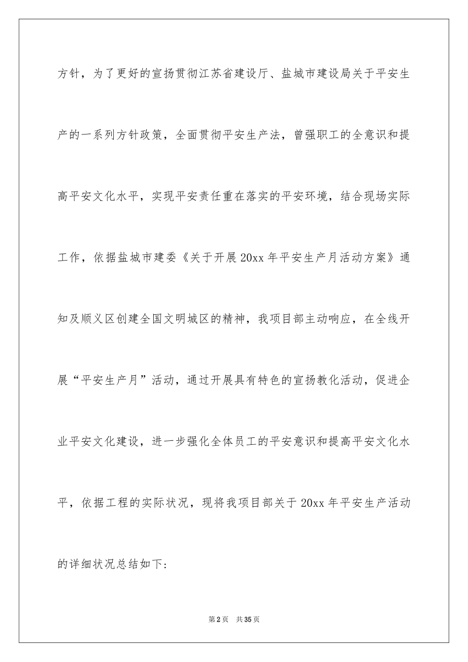 2024安全月活动总结_19_第2页