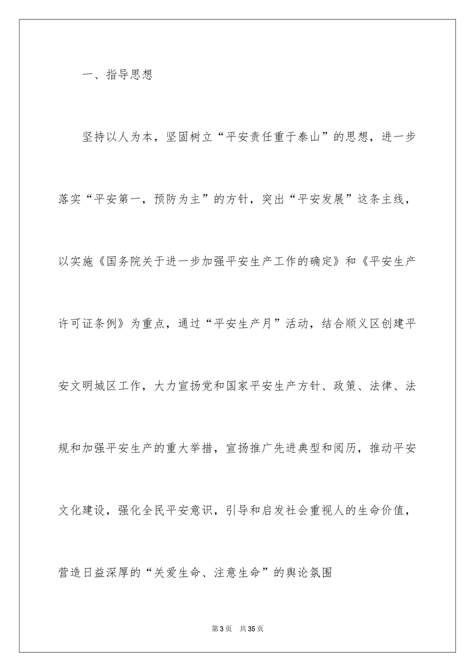 2024安全月活动总结_19_第3页