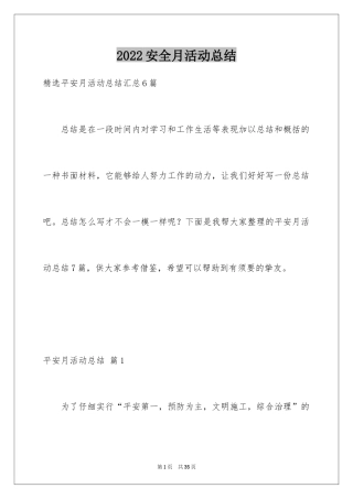 2024安全月活动总结_19