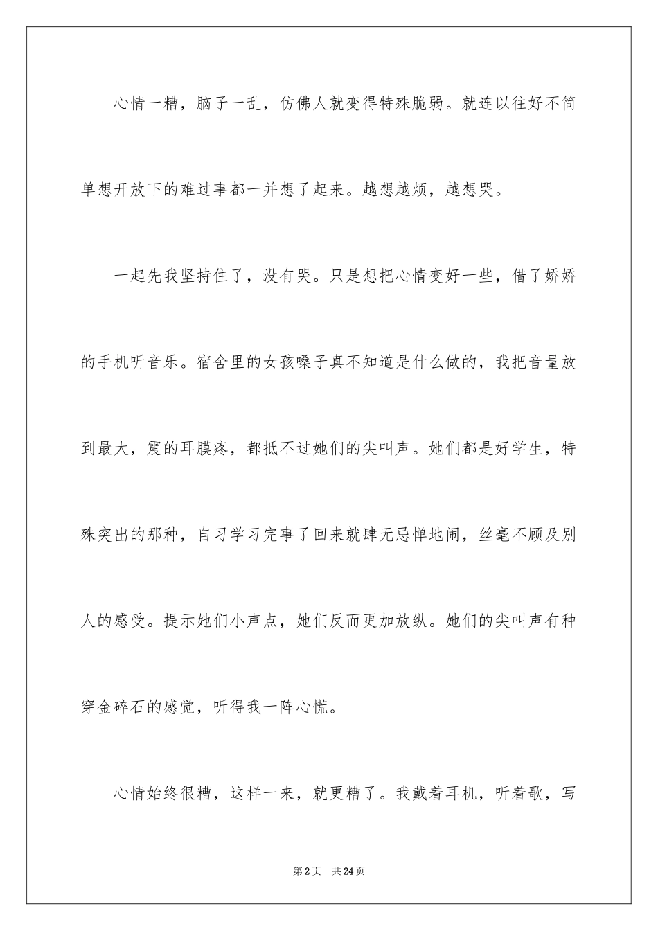 2024叙事作文_275_第2页