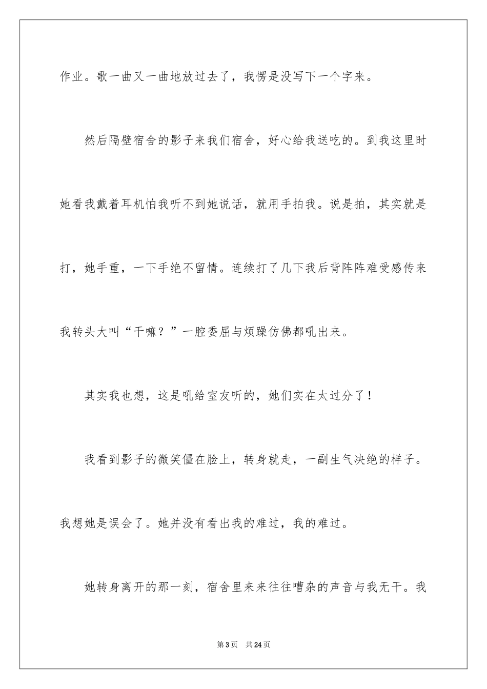 2024叙事作文_275_第3页