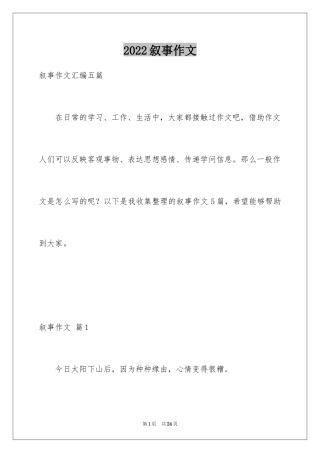 2024叙事作文_275