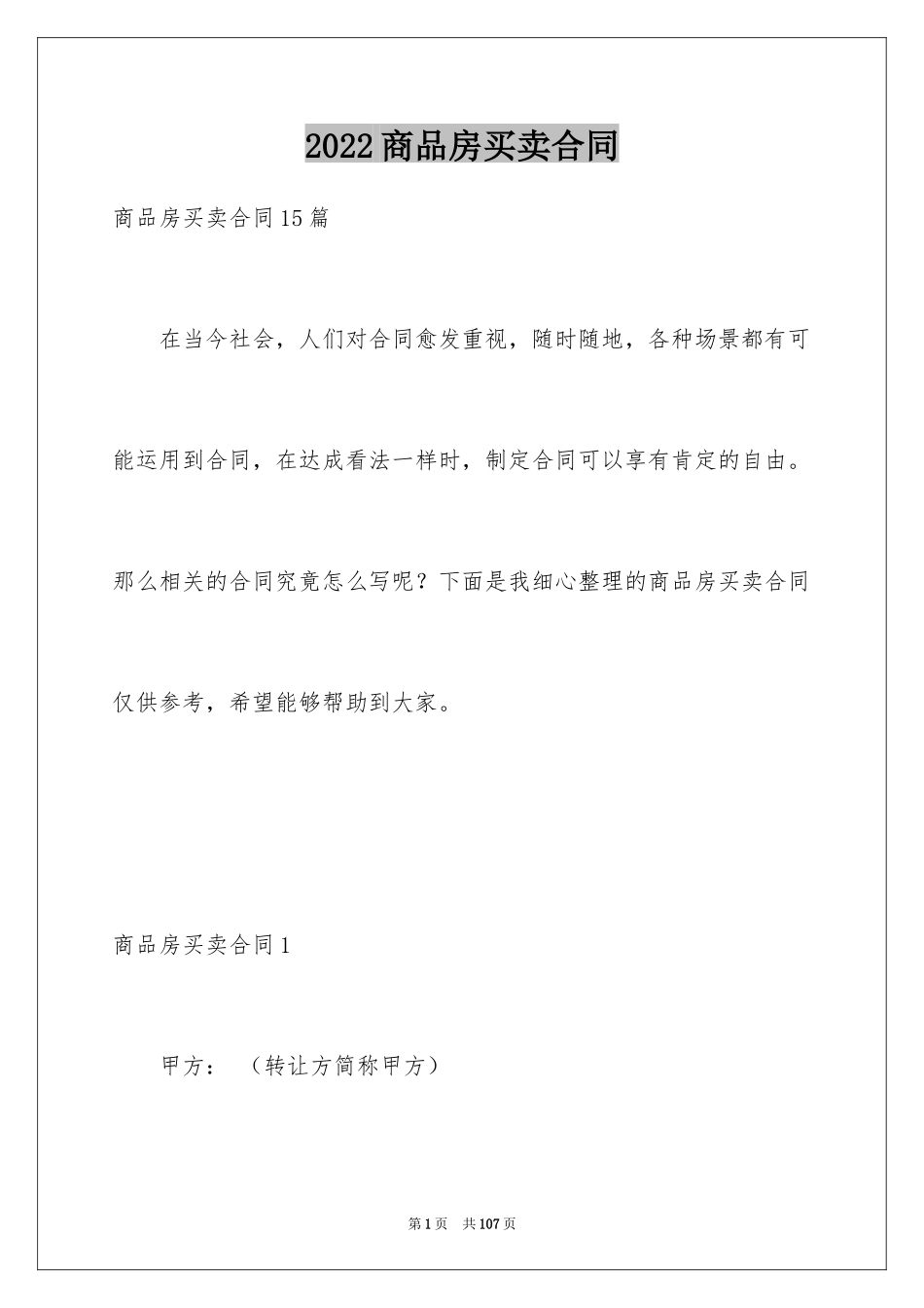 2024商品房买卖合同_149_第1页