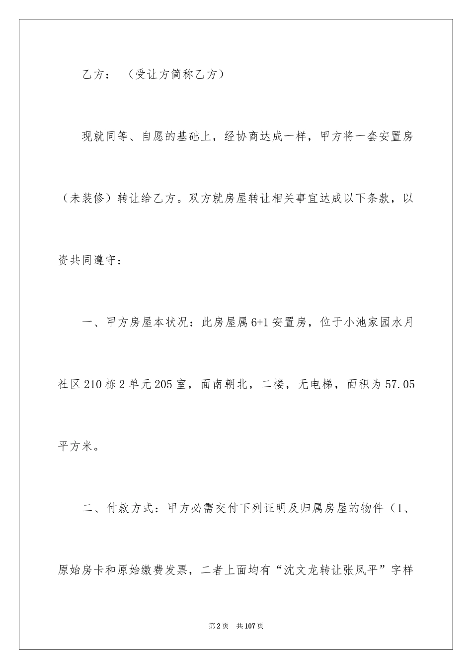 2024商品房买卖合同_149_第2页