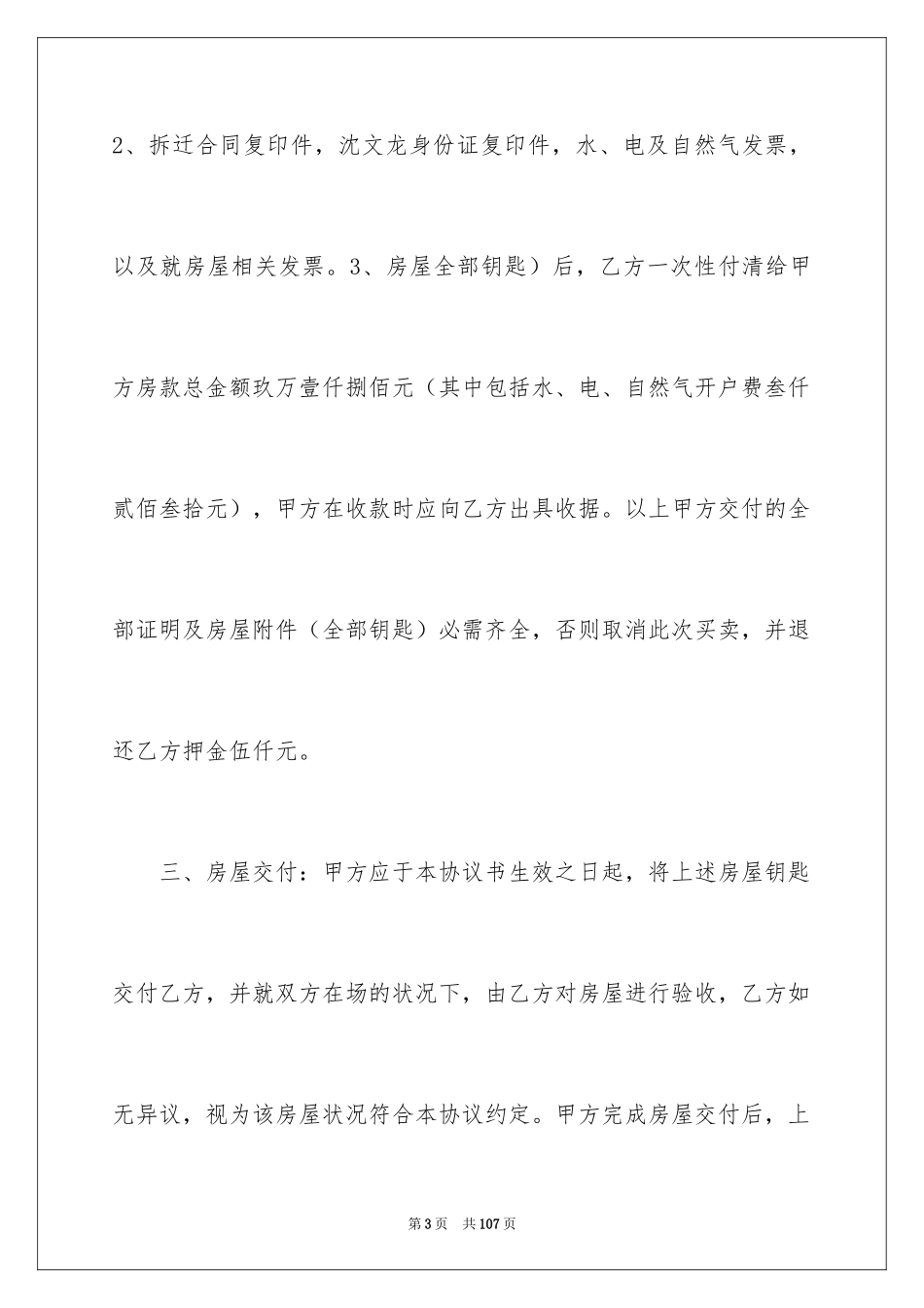 2024商品房买卖合同_149_第3页