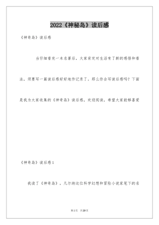 2024《神秘岛》读后感_8
