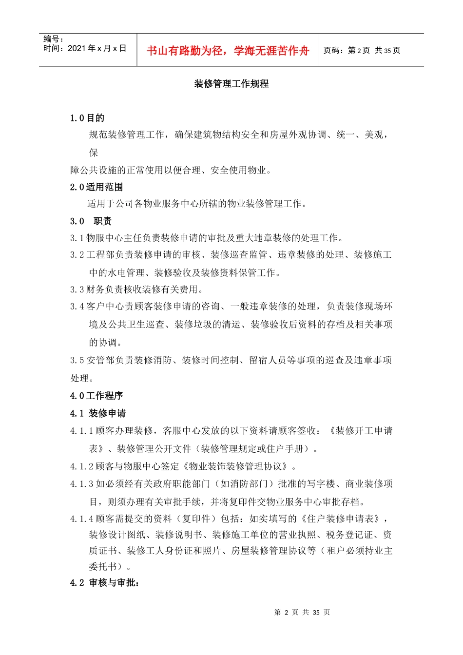 XX物业公司工程部工作规程_第2页