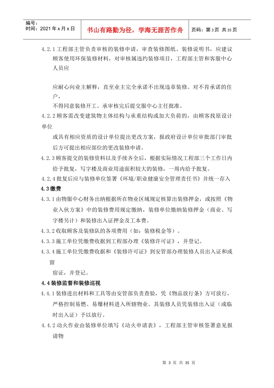 XX物业公司工程部工作规程_第3页