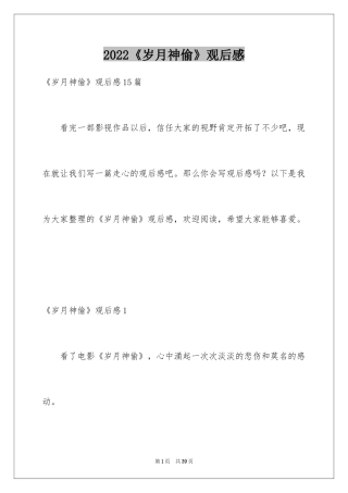 2024《岁月神偷》观后感_2