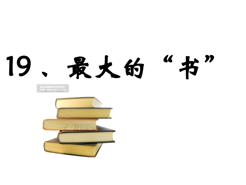 最大的书yxy_第1页