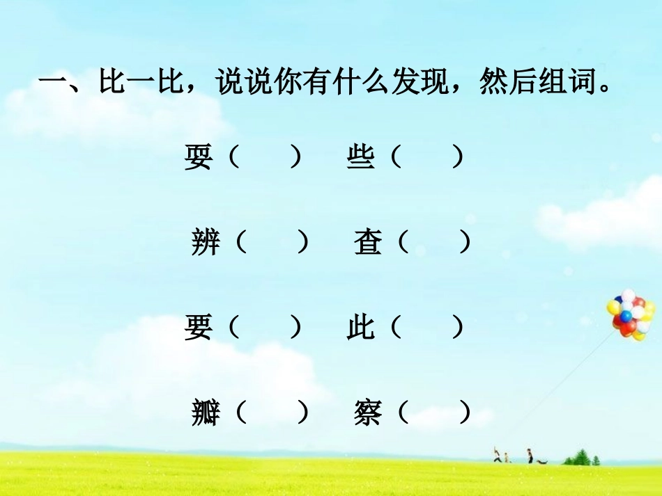 《金色的草地》习题精选_第2页